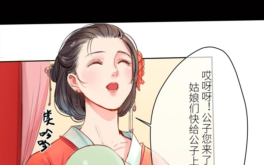 《指夫为妻》第2话 大婚之日 第26页