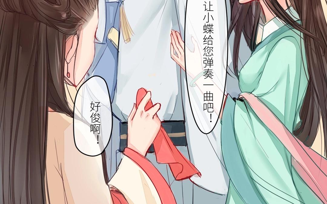 《指夫为妻》第2话 大婚之日 第29页