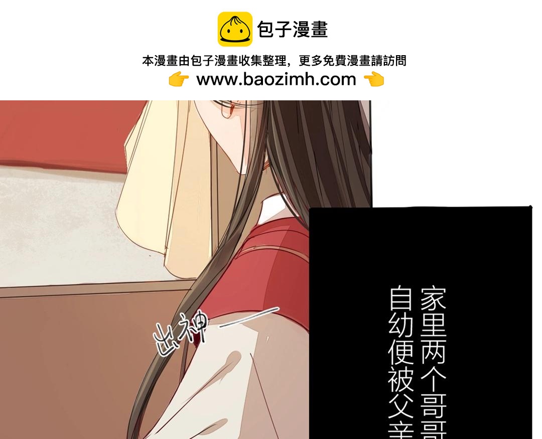 《指夫为妻》第2话 大婚之日 第2页