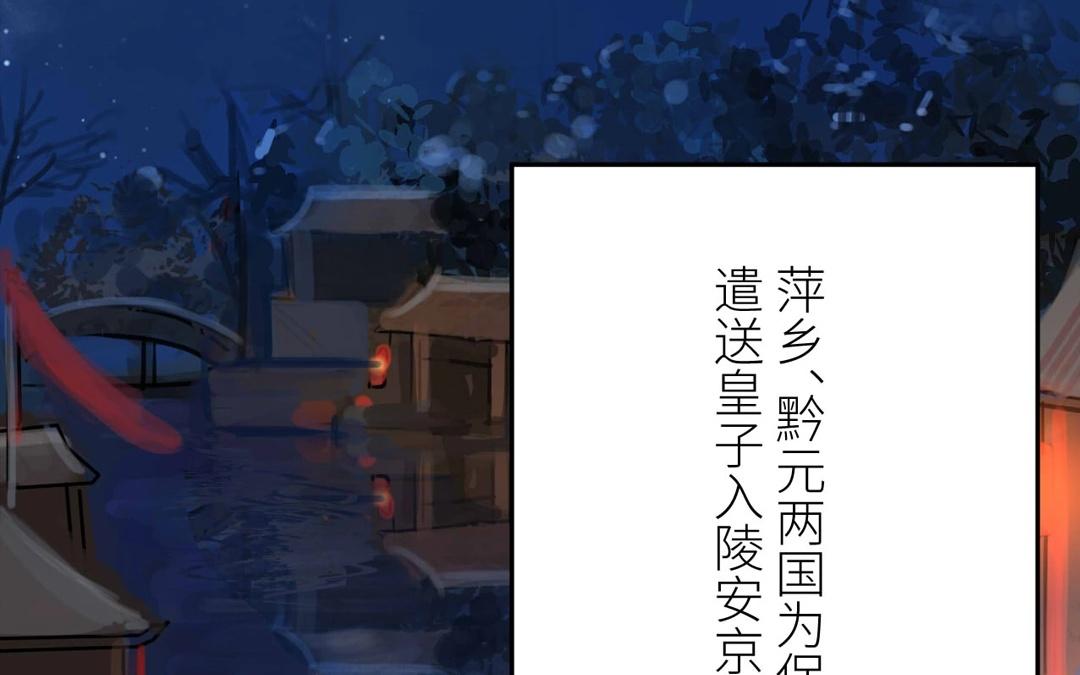 《指夫为妻》第2话 大婚之日 第36页
