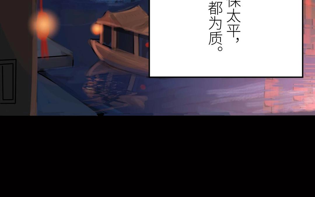 《指夫为妻》第2话 大婚之日 第37页