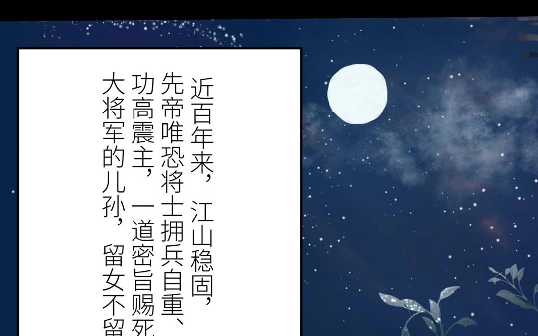 《指夫为妻》第2话 大婚之日 第38页