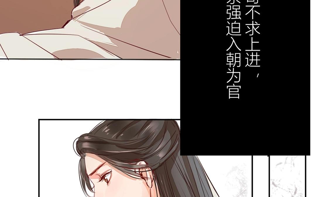 《指夫为妻》第2话 大婚之日 第3页