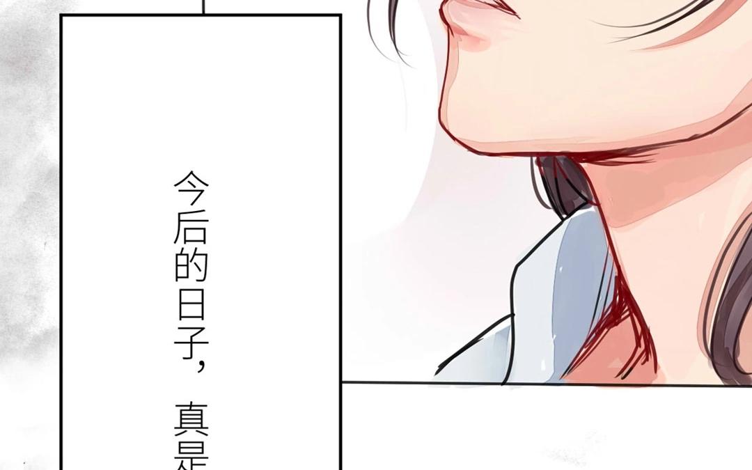 《指夫为妻》第2话 大婚之日 第43页
