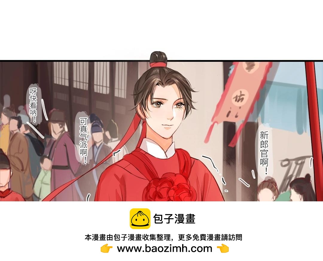 《指夫为妻》第2话 大婚之日 第50页