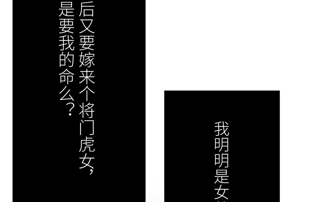 《指夫为妻》第2话 大婚之日 第5页