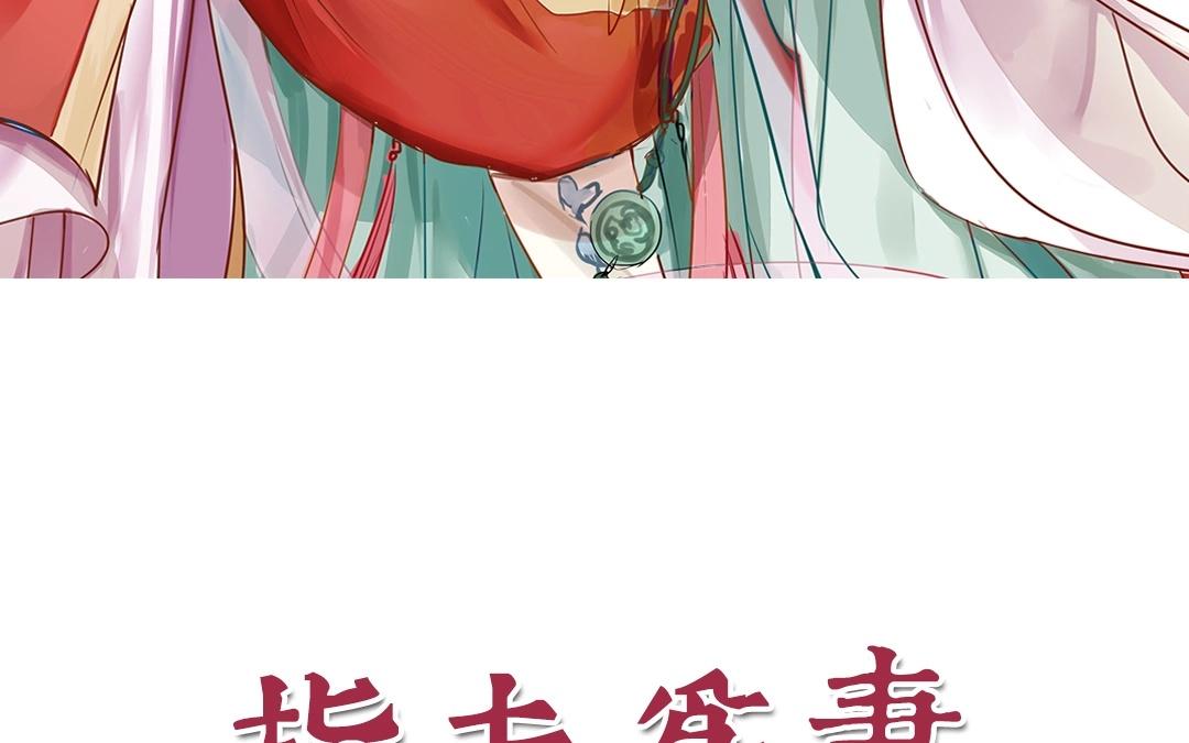 《指夫为妻》第2话 大婚之日 第9页
