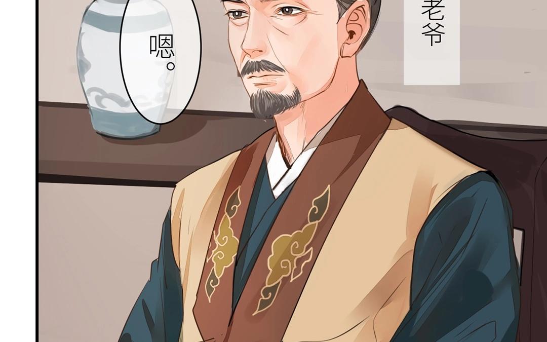《指夫为妻》第4话 夫人，是拿来宠的 第17页
