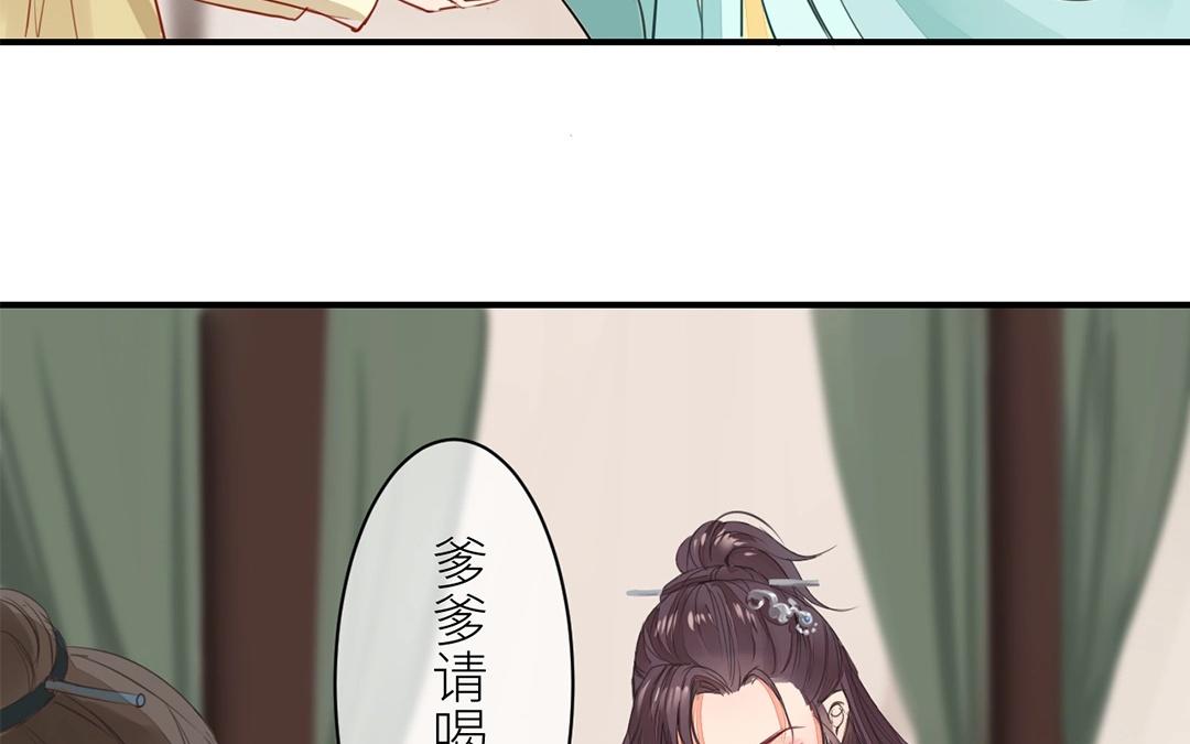 《指夫为妻》第4话 夫人，是拿来宠的 第20页