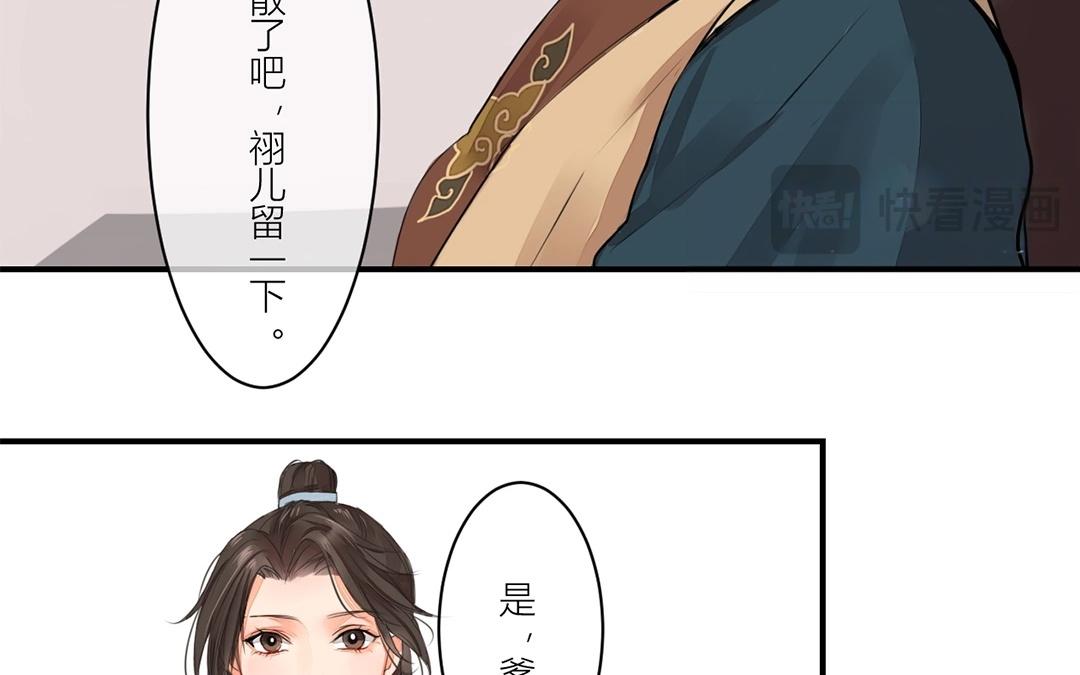 《指夫为妻》第4话 夫人，是拿来宠的 第36页