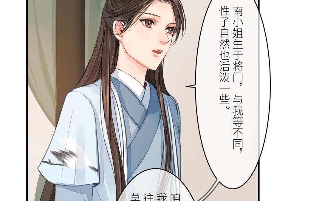 《指夫为妻》第4话 夫人，是拿来宠的 第46页