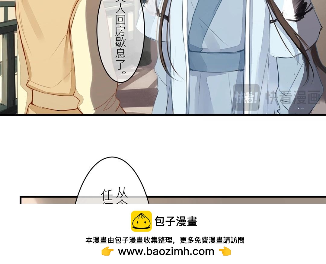 《指夫为妻》第4话 夫人，是拿来宠的 第50页