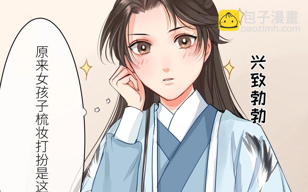 《指夫为妻》第4话 夫人，是拿来宠的 第5页
