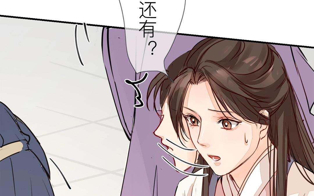 《指夫为妻》第6话 三朝回门 第17页
