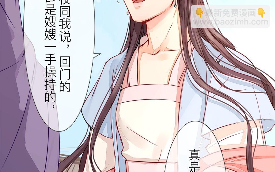 《指夫为妻》第6话 三朝回门 第30页