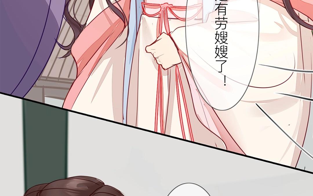 《指夫为妻》第6话 三朝回门 第31页