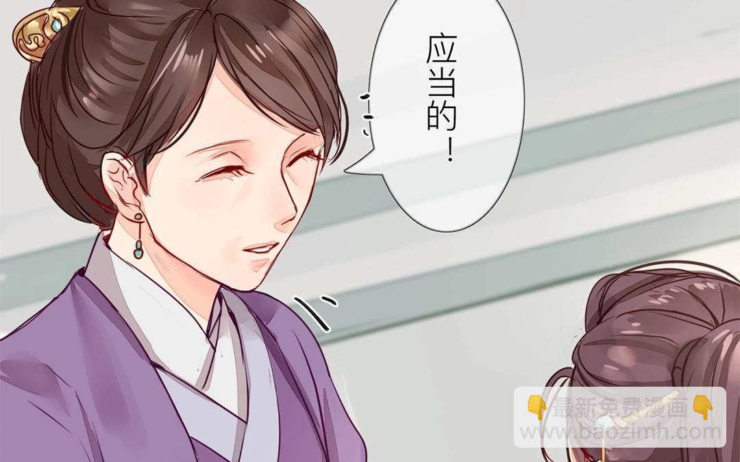 《指夫为妻》第6话 三朝回门 第32页