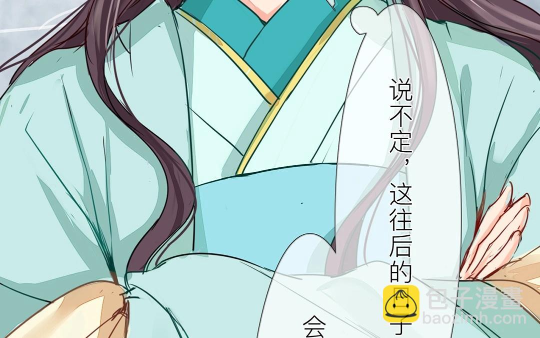 《指夫为妻》第6话 三朝回门 第3页