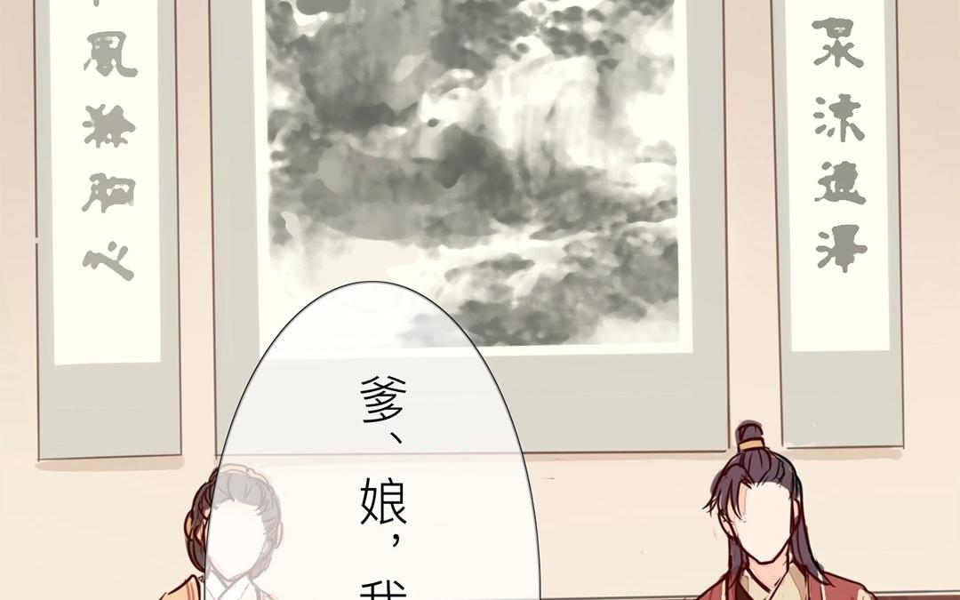 《指夫为妻》第6话 三朝回门 第42页