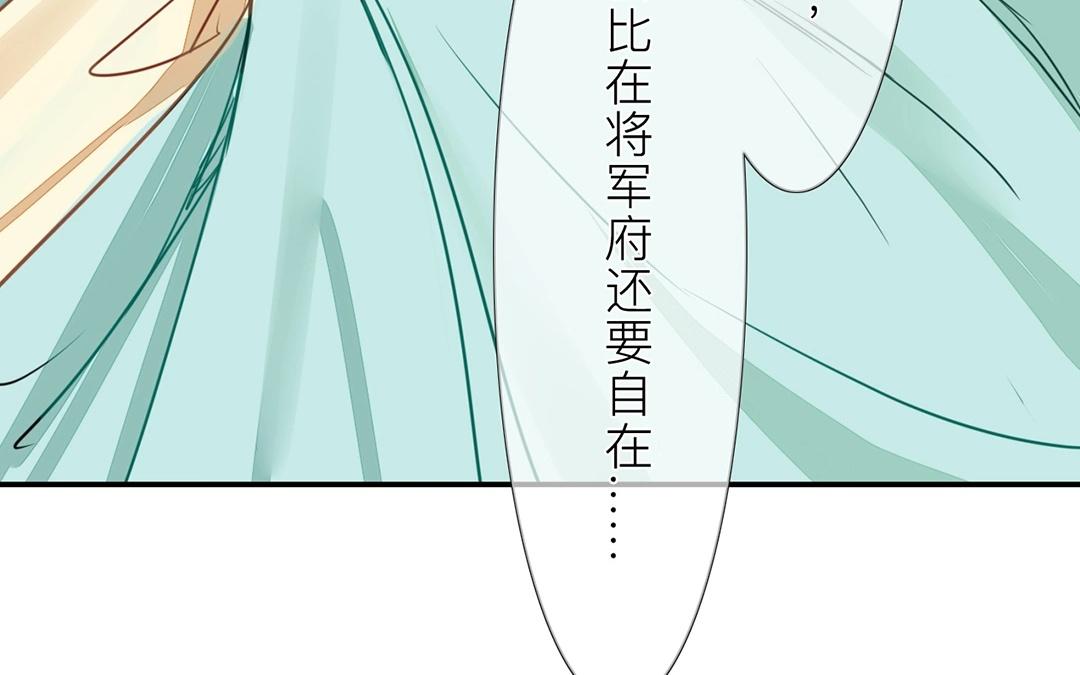《指夫为妻》第6话 三朝回门 第4页