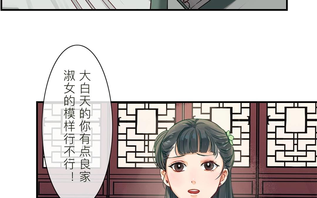 《指夫为妻》第5话 打探家底 第12页