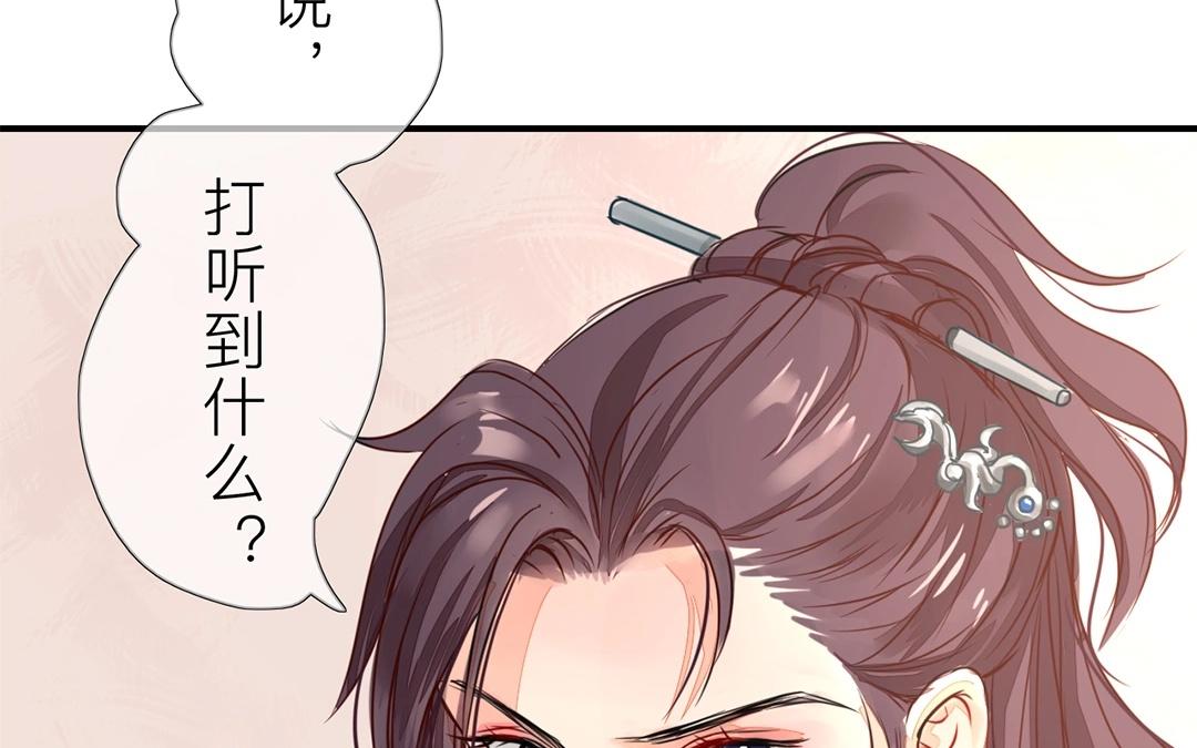 《指夫为妻》第5话 打探家底 第22页