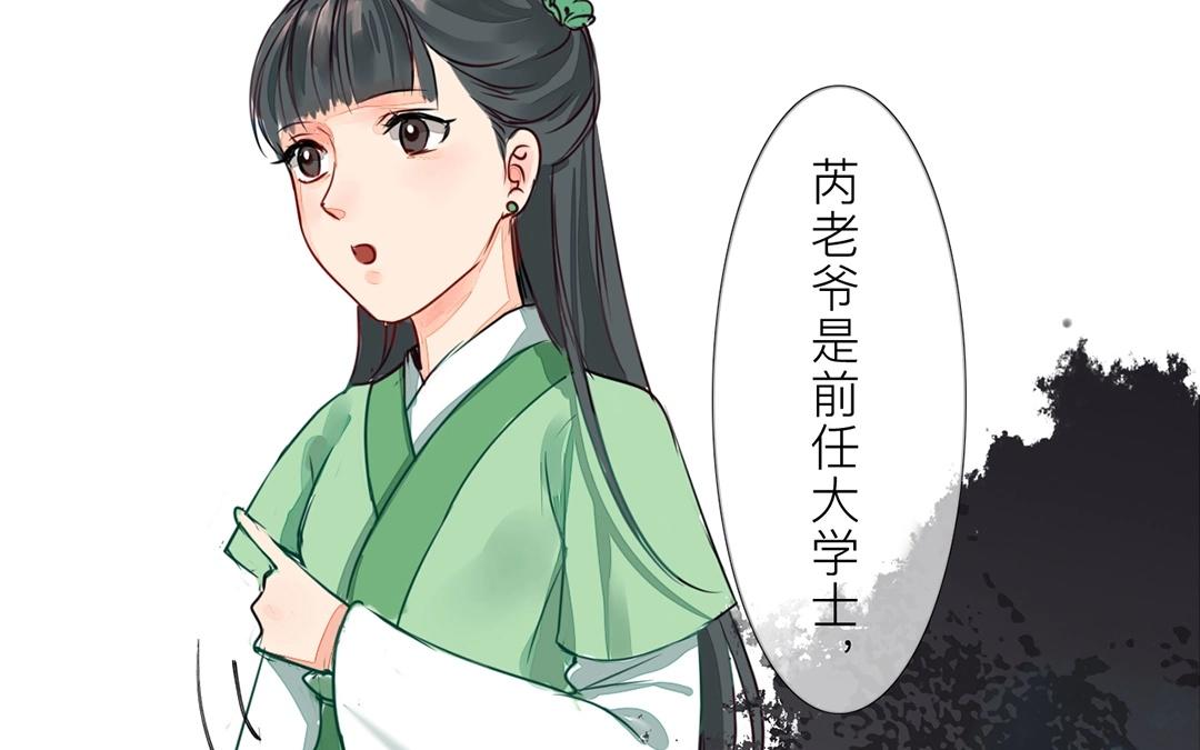 《指夫为妻》第5话 打探家底 第25页