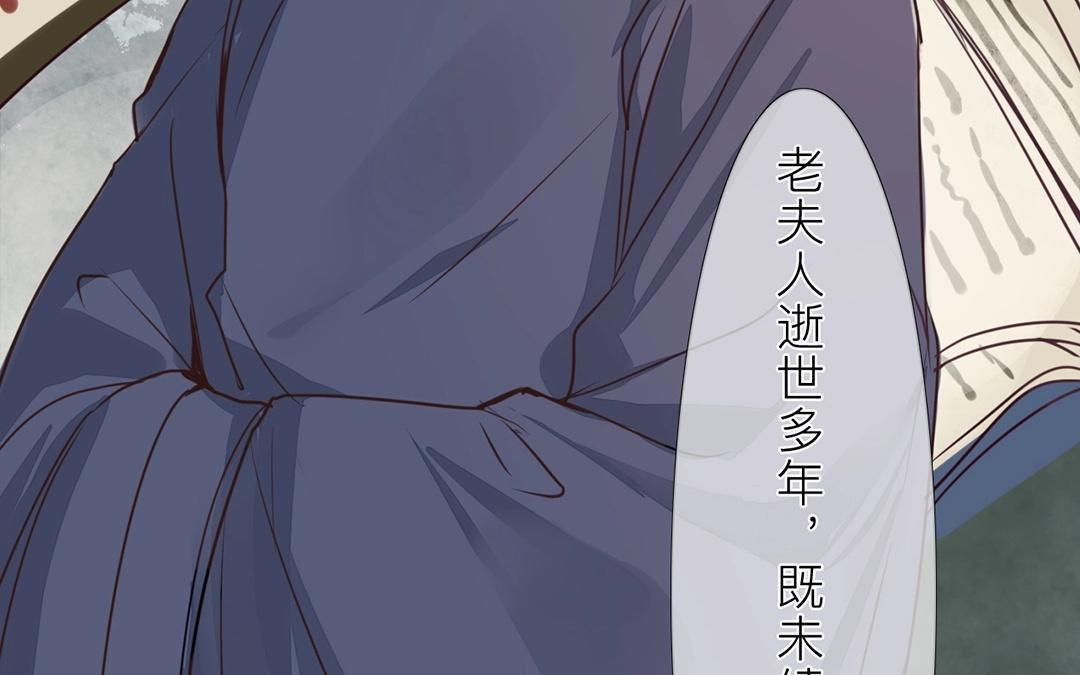 《指夫为妻》第5话 打探家底 第28页