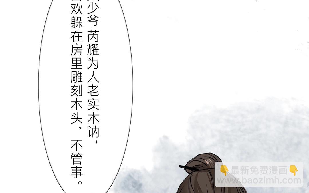 《指夫为妻》第5话 打探家底 第30页