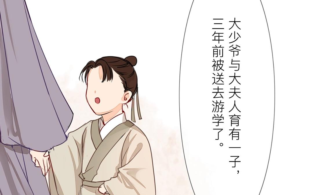 《指夫为妻》第5话 打探家底 第33页