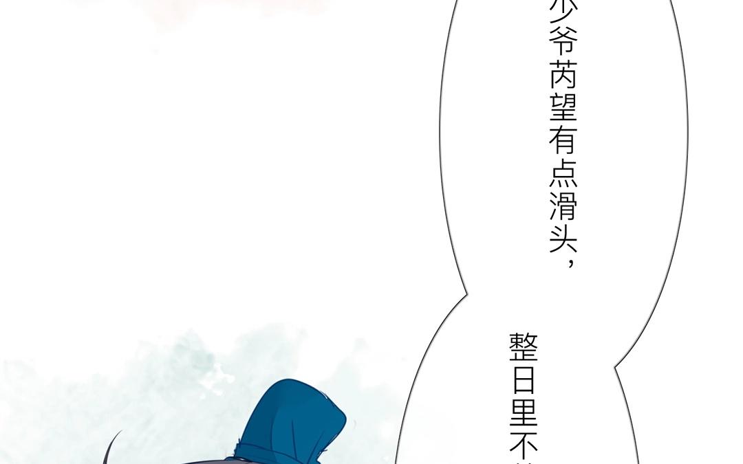 《指夫为妻》第5话 打探家底 第35页