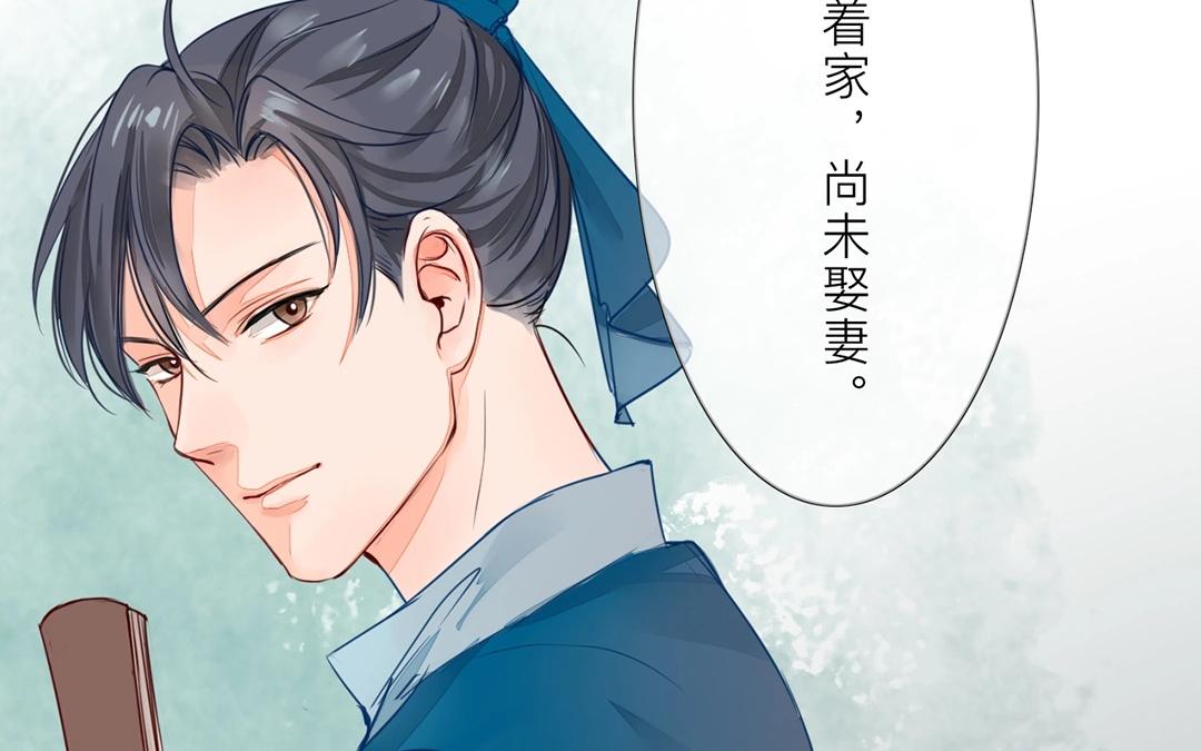 《指夫为妻》第5话 打探家底 第36页