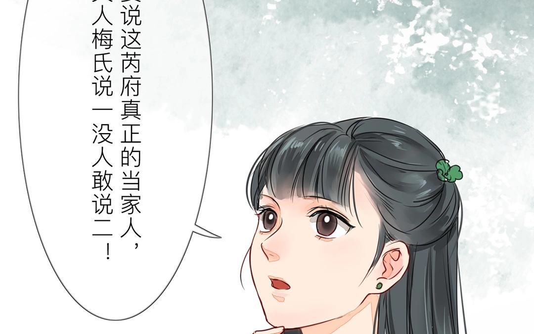 《指夫为妻》第5话 打探家底 第39页