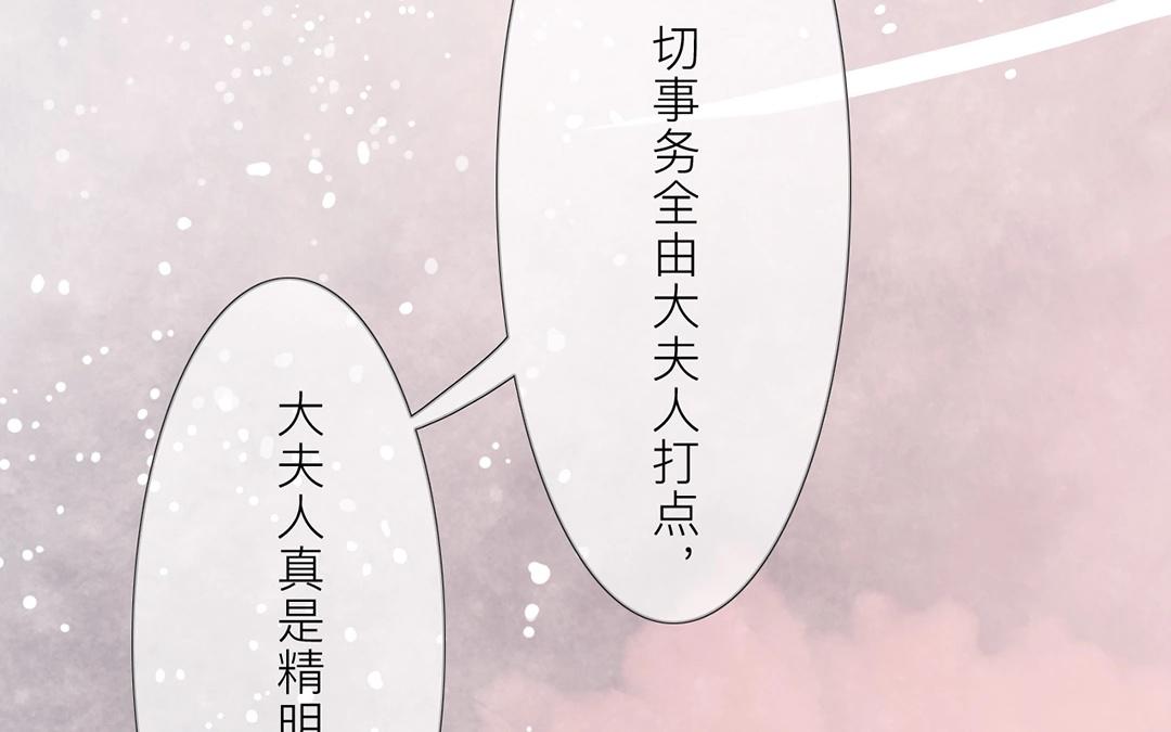 《指夫为妻》第5话 打探家底 第42页