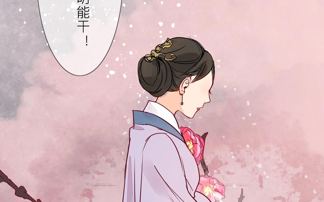 《指夫为妻》第5话 打探家底 第43页