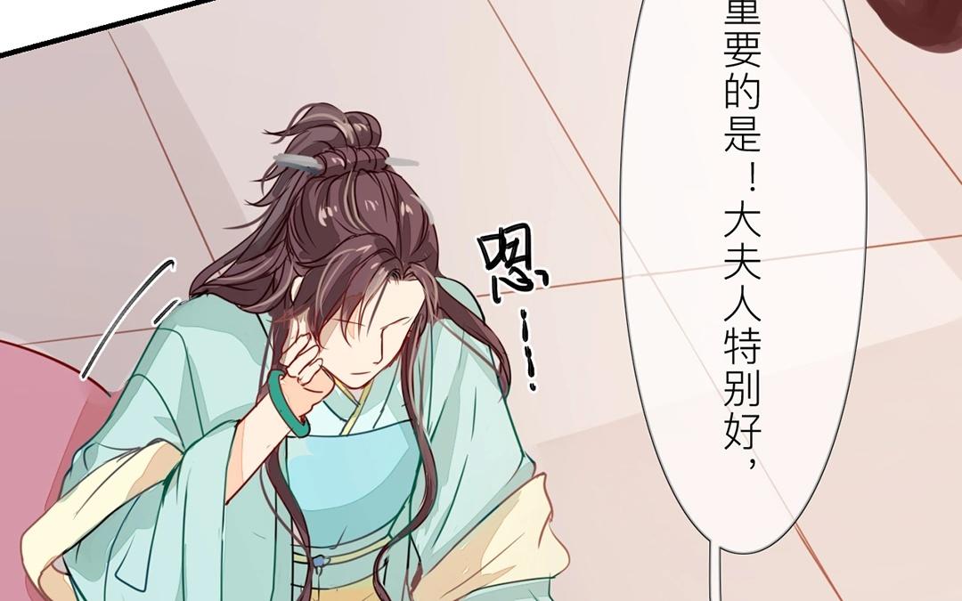 《指夫为妻》第5话 打探家底 第46页