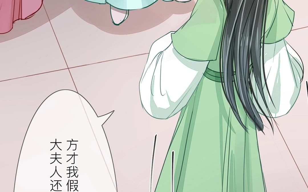 《指夫为妻》第5话 打探家底 第48页
