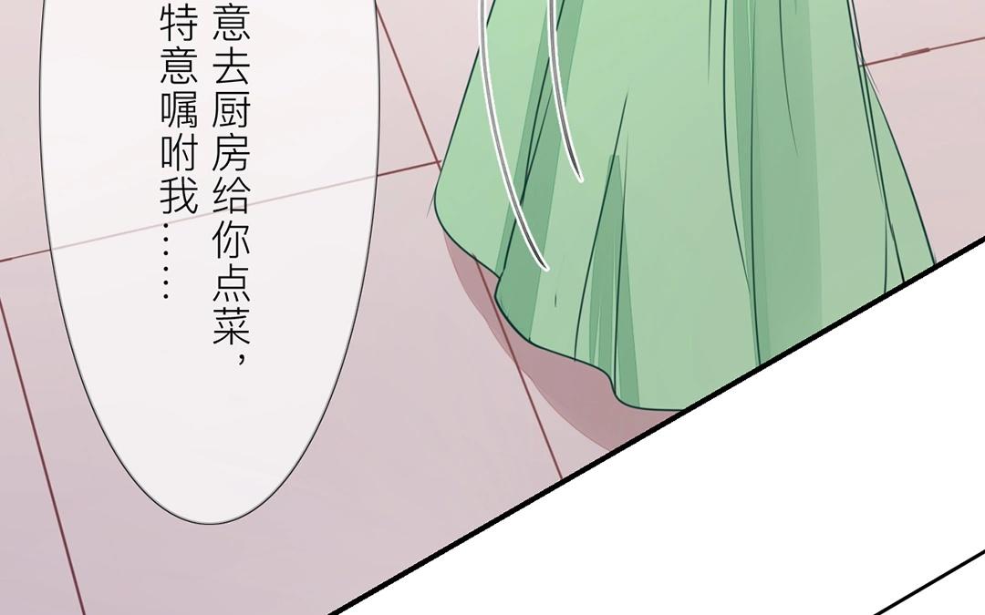 《指夫为妻》第5话 打探家底 第49页