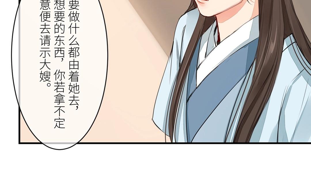 《指夫为妻》第5话 打探家底 第4页
