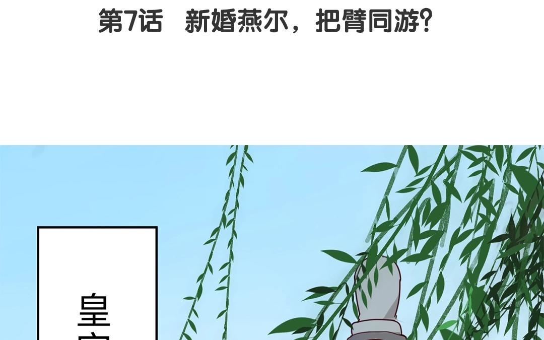《指夫为妻》第7话 新婚燕尔，把臂同游？ 第14页