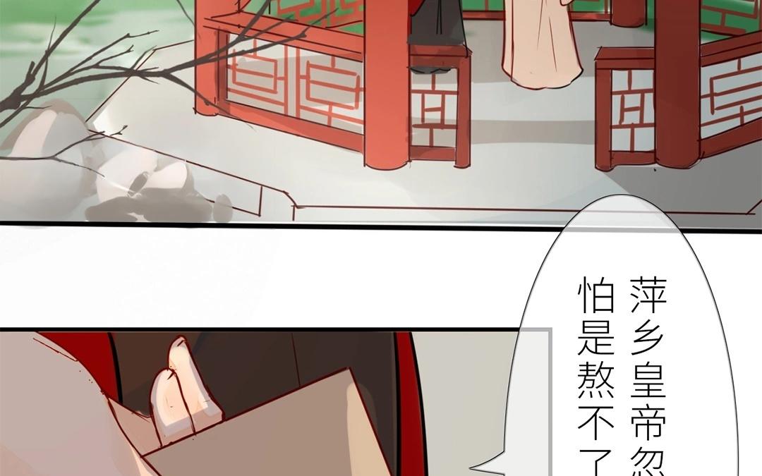 《指夫为妻》第7话 新婚燕尔，把臂同游？ 第17页