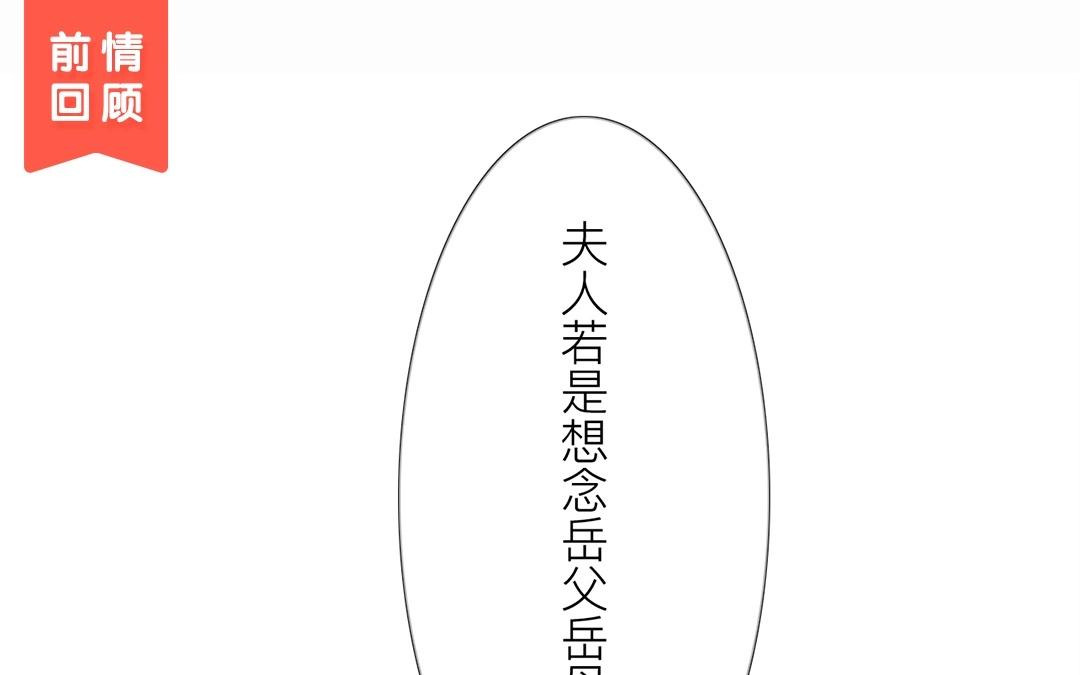 《指夫为妻》第7话 新婚燕尔，把臂同游？ 第1页