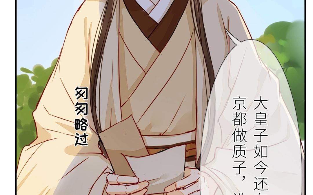 《指夫为妻》第7话 新婚燕尔，把臂同游？ 第21页