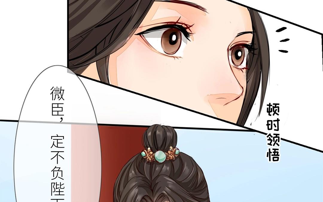 《指夫为妻》第7话 新婚燕尔，把臂同游？ 第30页
