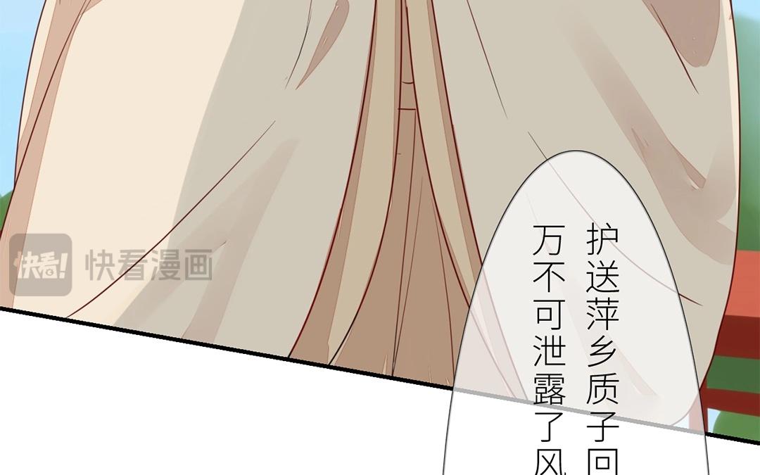 《指夫为妻》第7话 新婚燕尔，把臂同游？ 第32页