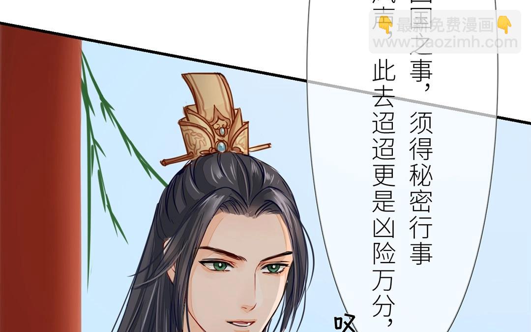 《指夫为妻》第7话 新婚燕尔，把臂同游？ 第33页