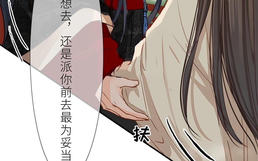 《指夫为妻》第7话 新婚燕尔，把臂同游？ 第35页