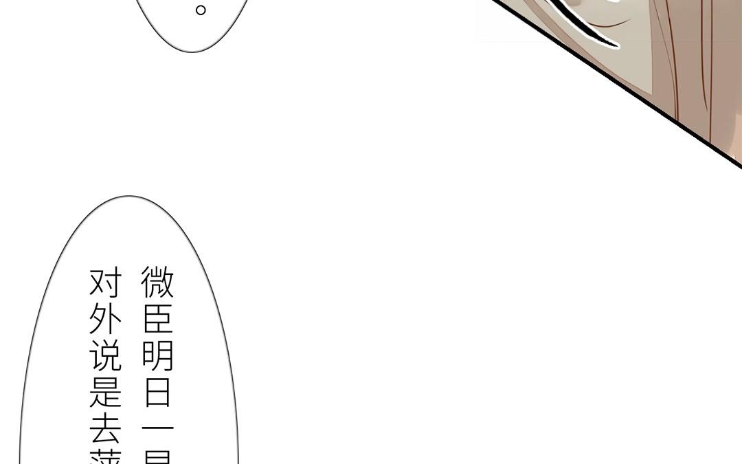 《指夫为妻》第7话 新婚燕尔，把臂同游？ 第36页