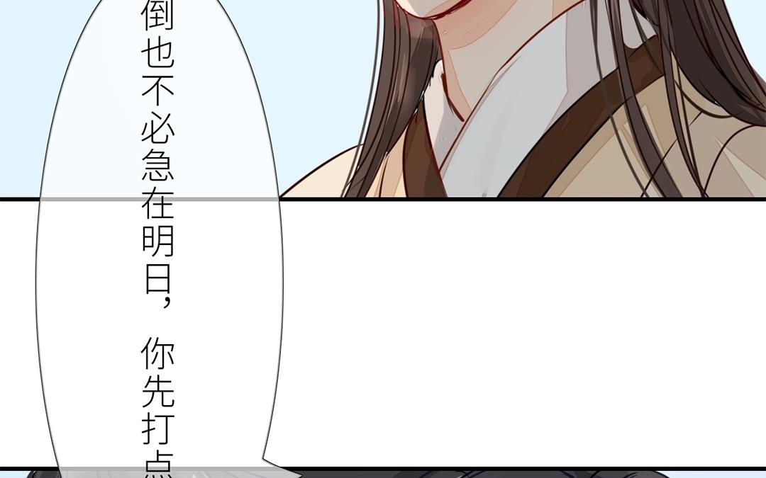 《指夫为妻》第7话 新婚燕尔，把臂同游？ 第38页