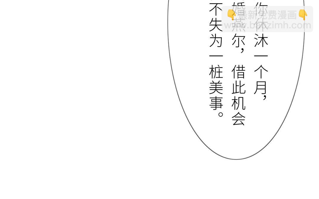 《指夫为妻》第7话 新婚燕尔，把臂同游？ 第41页